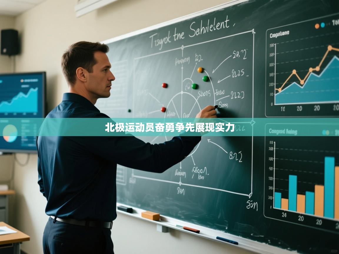 北极运动员奋勇争先展现实力  第2张